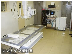 レントゲン撮影室